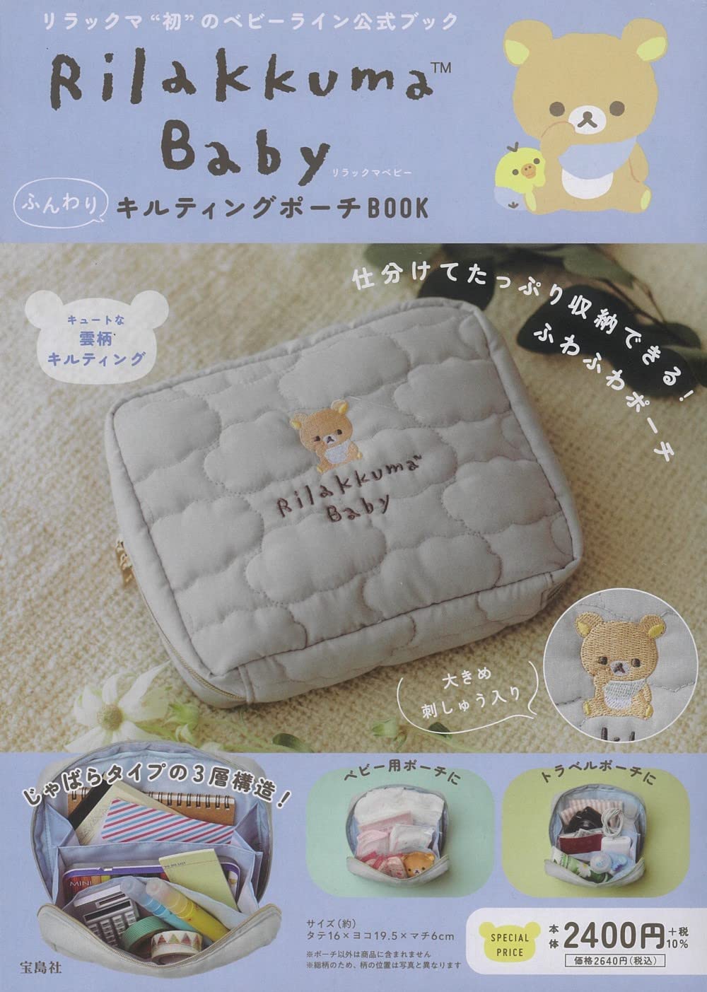 Rilakkuma Baby可愛單品